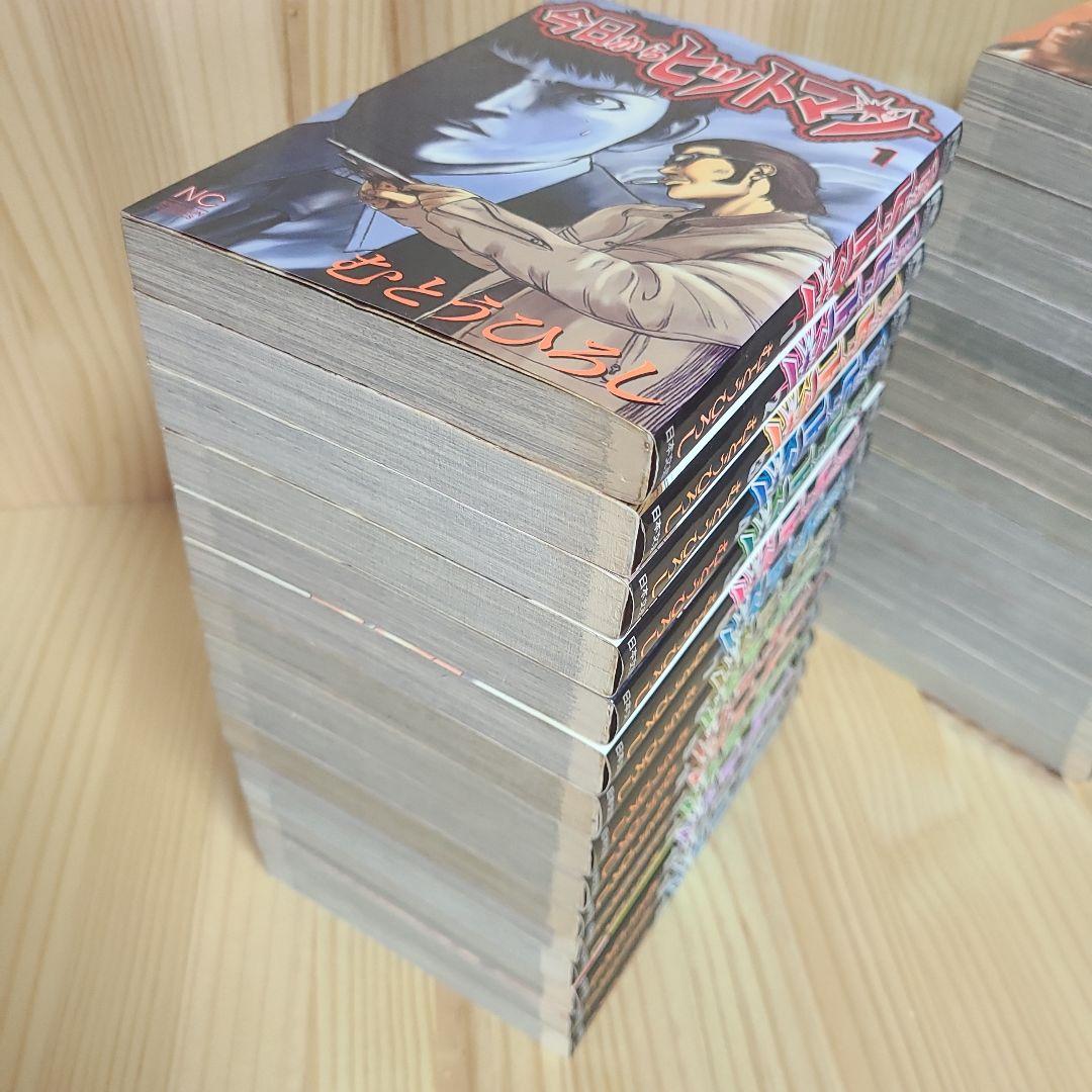 今日からヒットマン 1-31 完結 全巻 むとうひろし