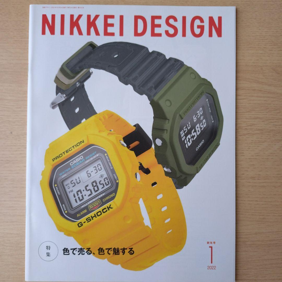 NIKKEI DESIGN 2022年1月〜12月号セット　バックナンバー