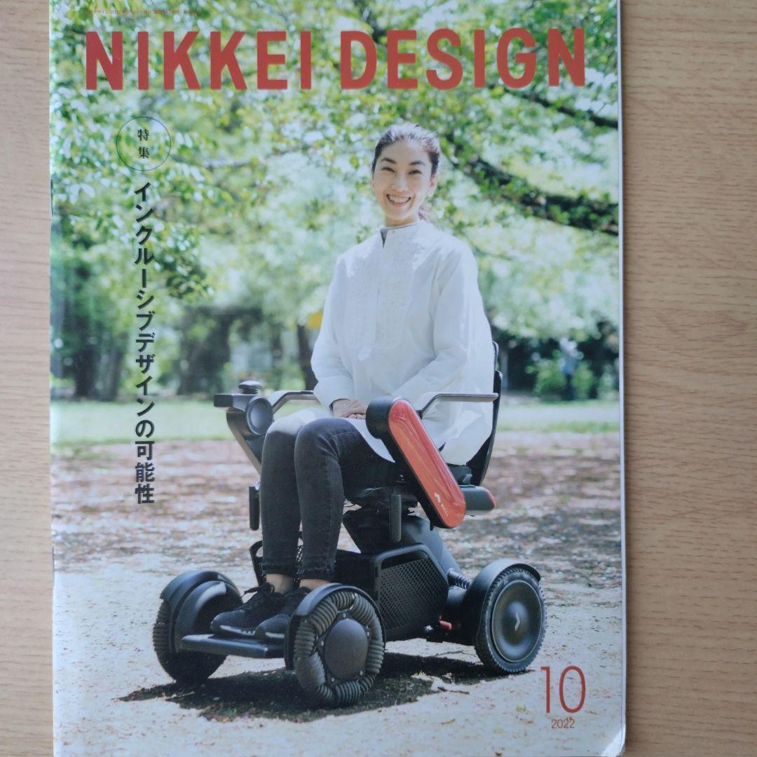 NIKKEI DESIGN 2022年1月〜12月号セット　バックナンバー