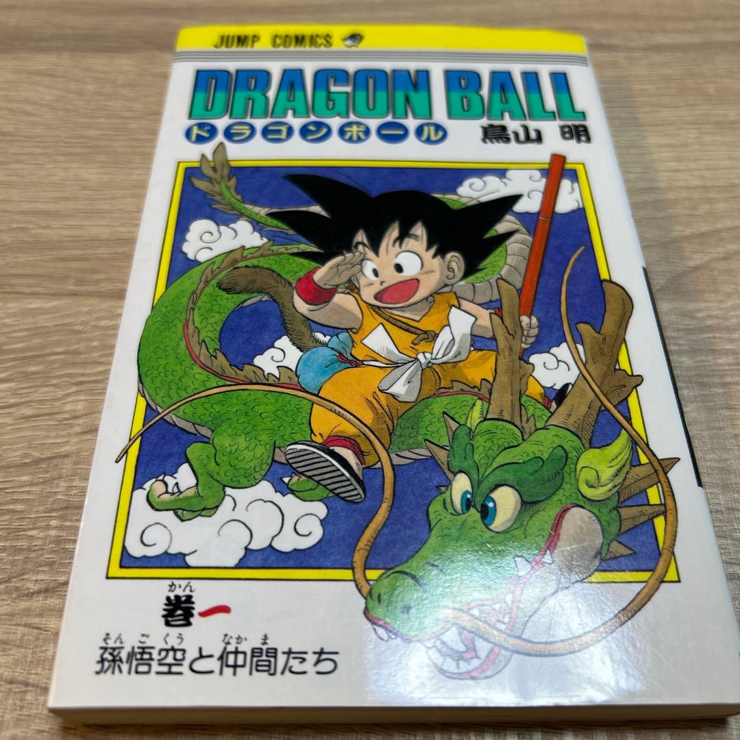 【希少】DRAGON BALL 　ドラゴンボール　旧装版　1巻