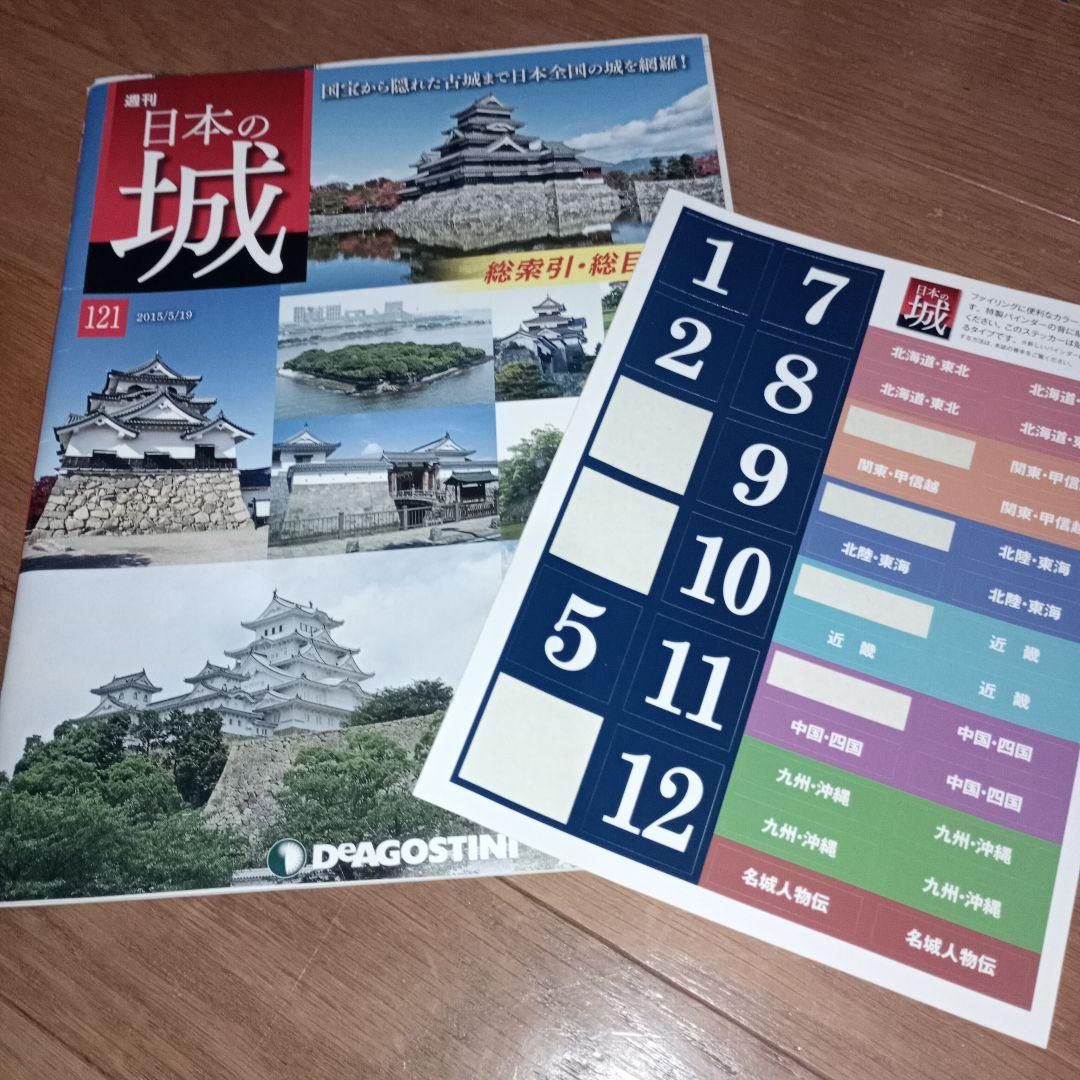 日本の城　 デアゴスティーニ 全巻 まとめ売り